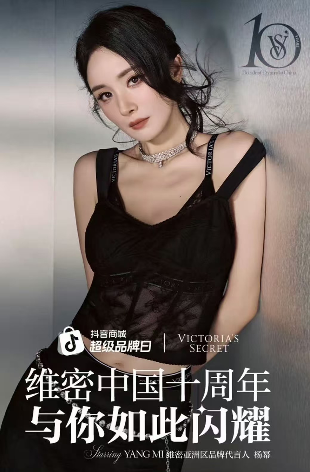 维密亚洲区品牌代言人杨幂最新大片高清版
