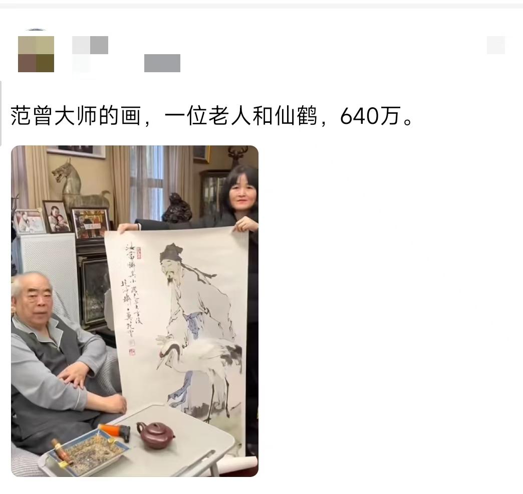 那个大冤种会花640万买一张纸？[捂脸哭]