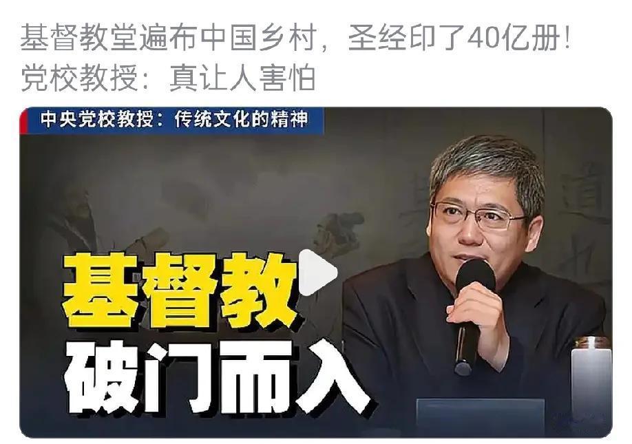 基督教堂“下乡”，40亿册圣经印发？背后警钟需长鸣！最近看到一则消息，说基