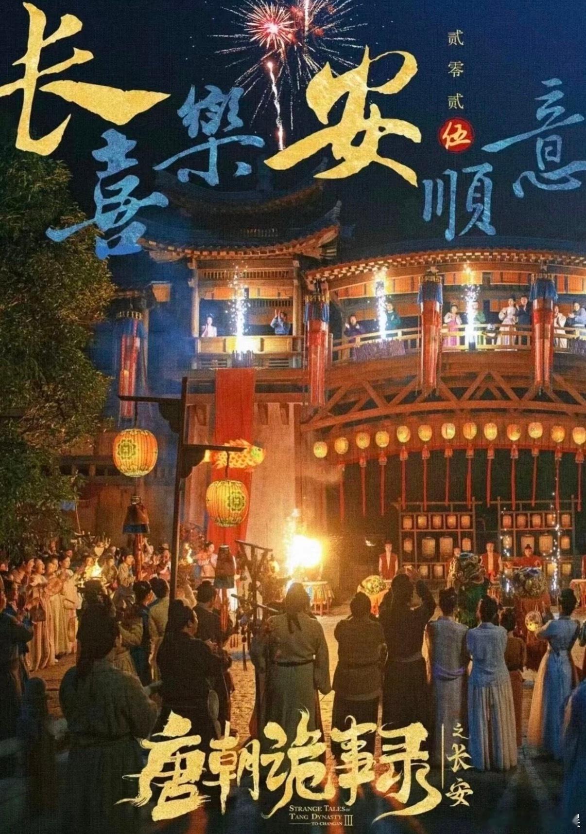 唐朝诡事录之长安俺的最爱，想当初唐诡一播的时候俺没在意，但播唐诡二的时候是真香了