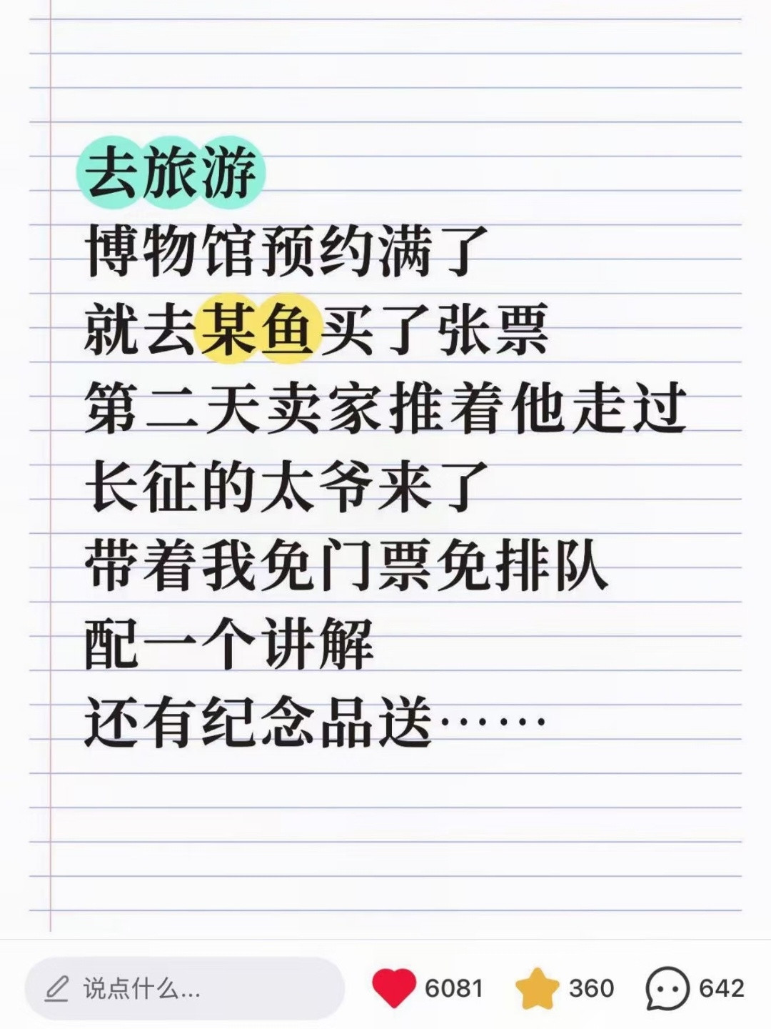 人永远写不出闲鱼上的故事​​​