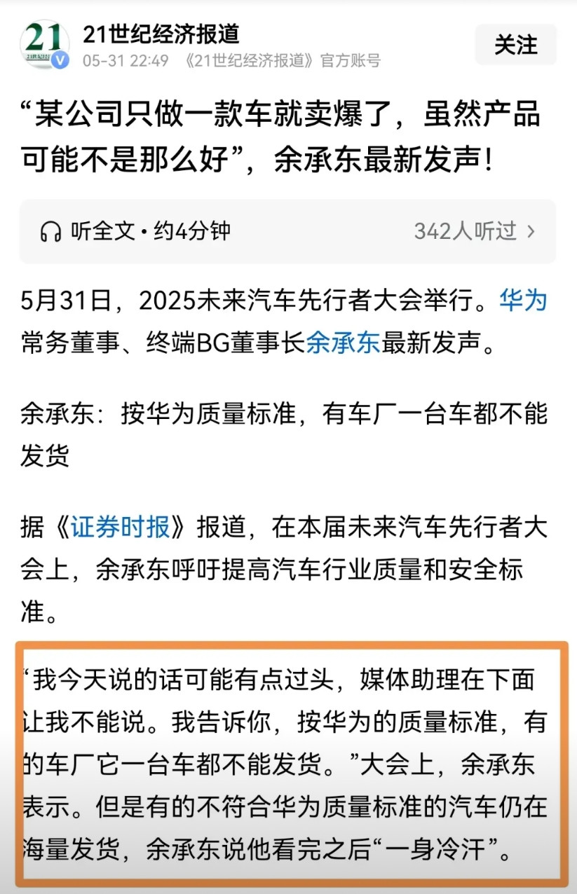 余承东确实敢说，他映射的是哪个品牌，其实90%的人都能猜到，这样会不会被某品牌起