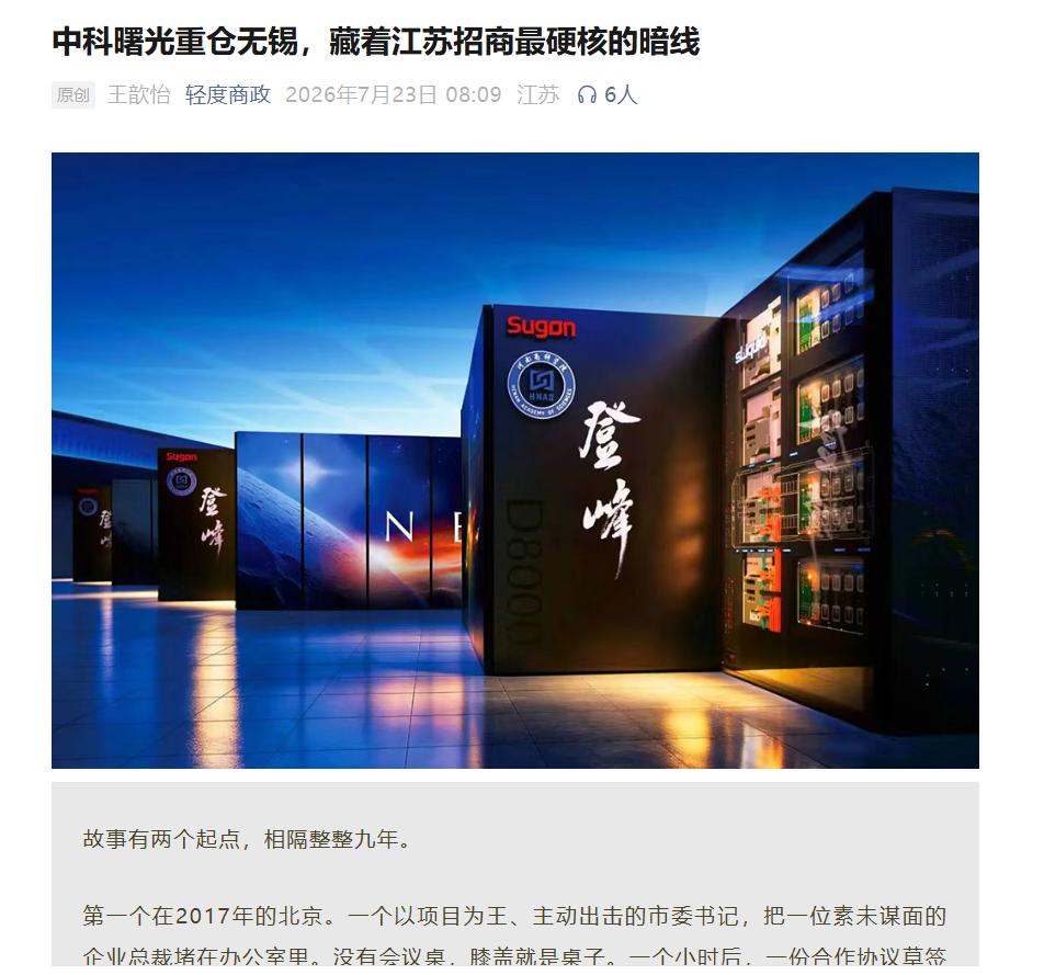 无锡这次牵手中科曙光，我盲猜，后面可能还有更大的布局。协议里提到算力服务、空
