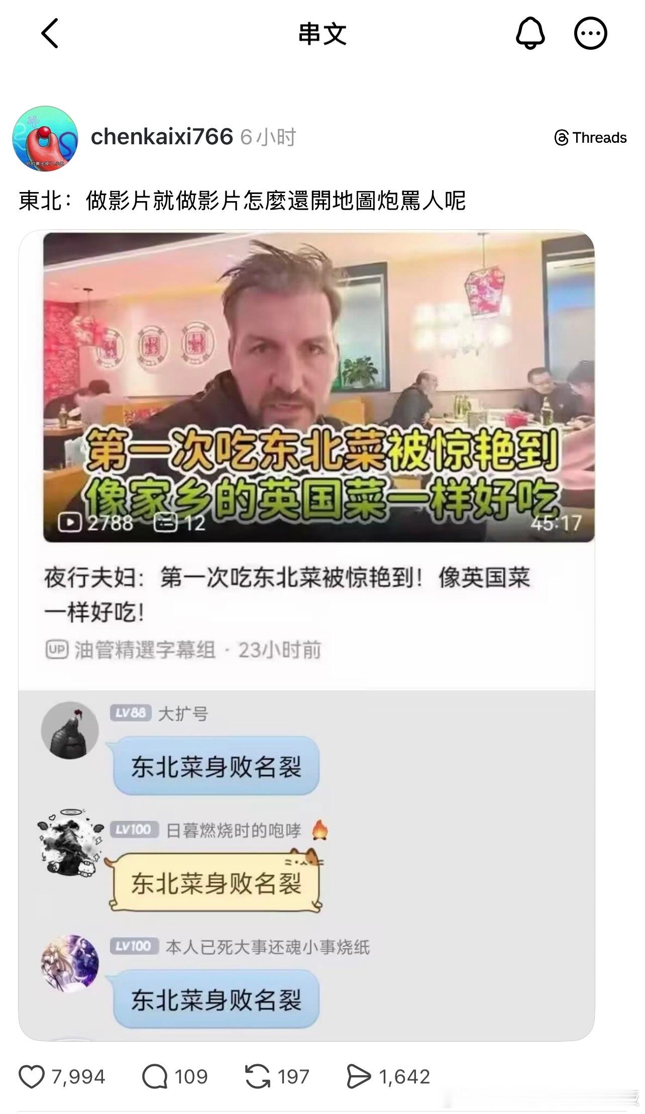 东北菜身败名裂