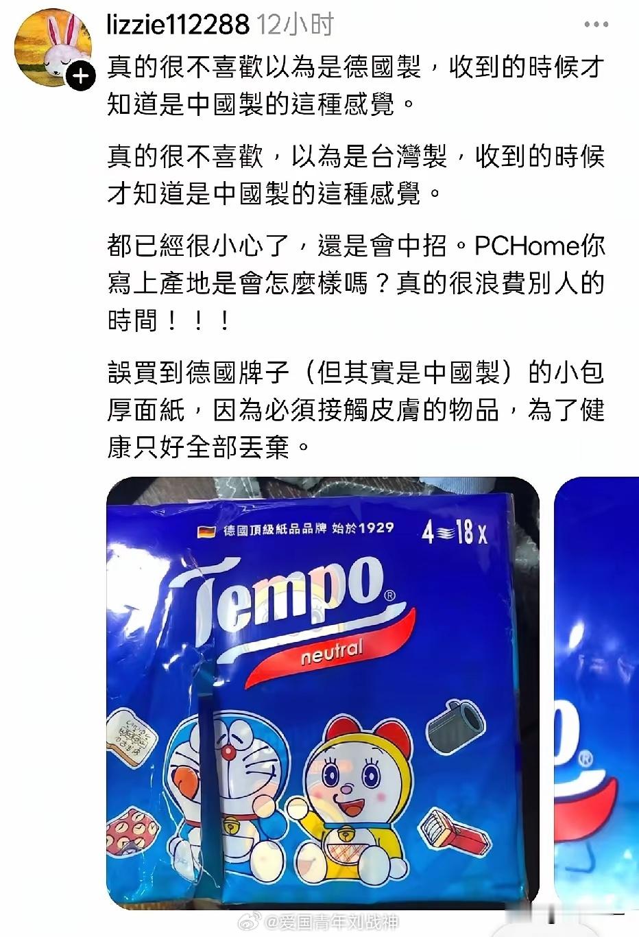 这位台湾网友在网上抱怨，买德国品牌的纸巾，以为会是德国制造，结果拿到后发现是中国