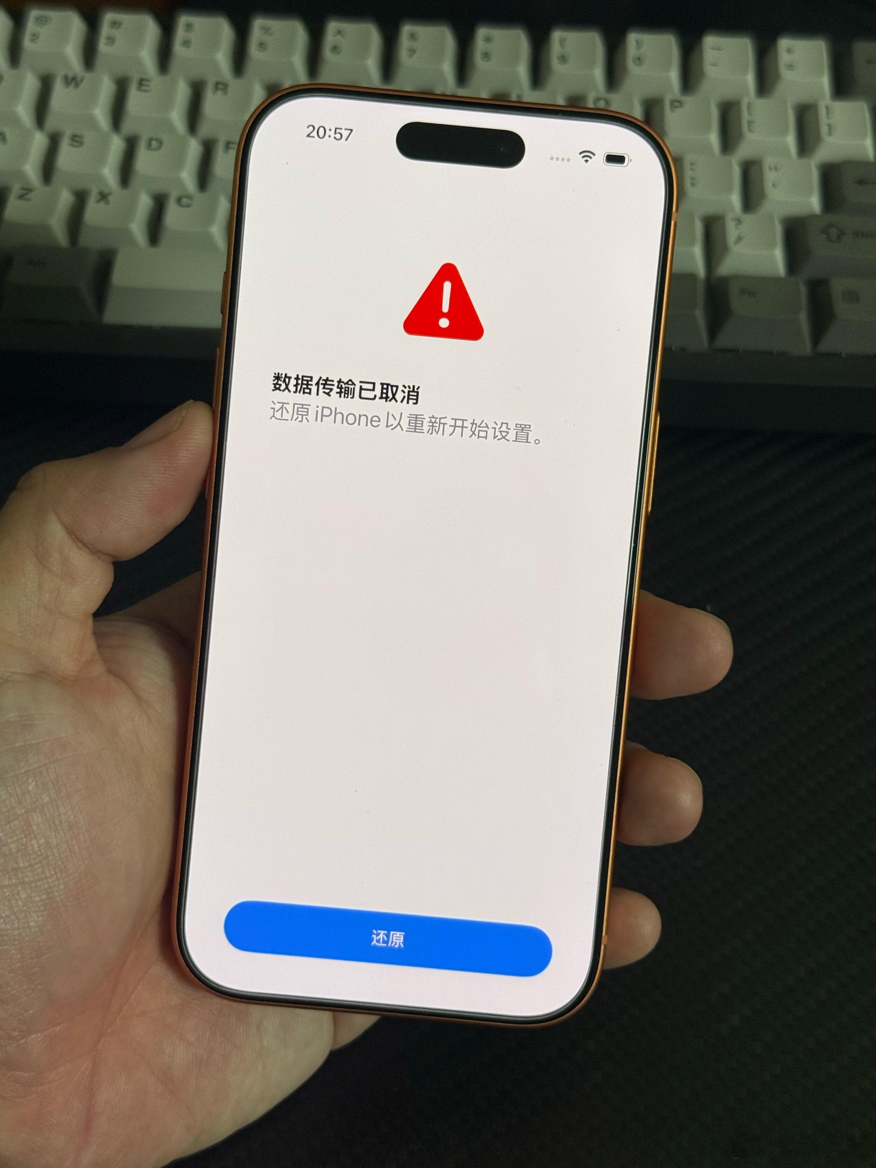 我TM要气死了，iPhone17Pro数据传输一半，我用旧设备回个消息，直接传