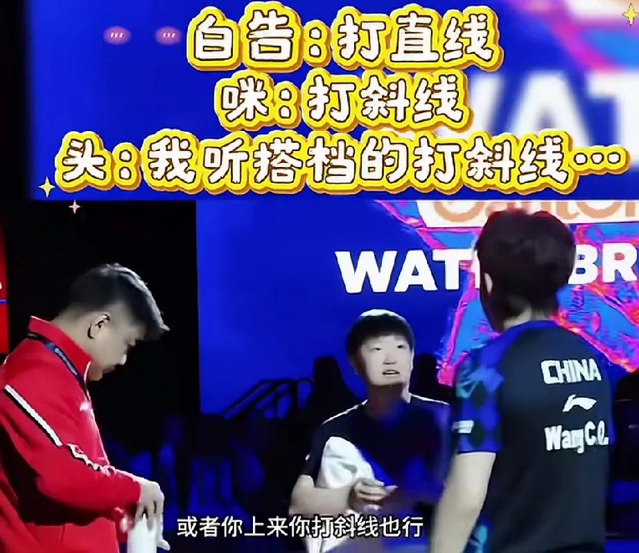 王皓：“反手基本上中间拉直线就行。”莎莎：“走斜线也行。”大头：“我走斜线”