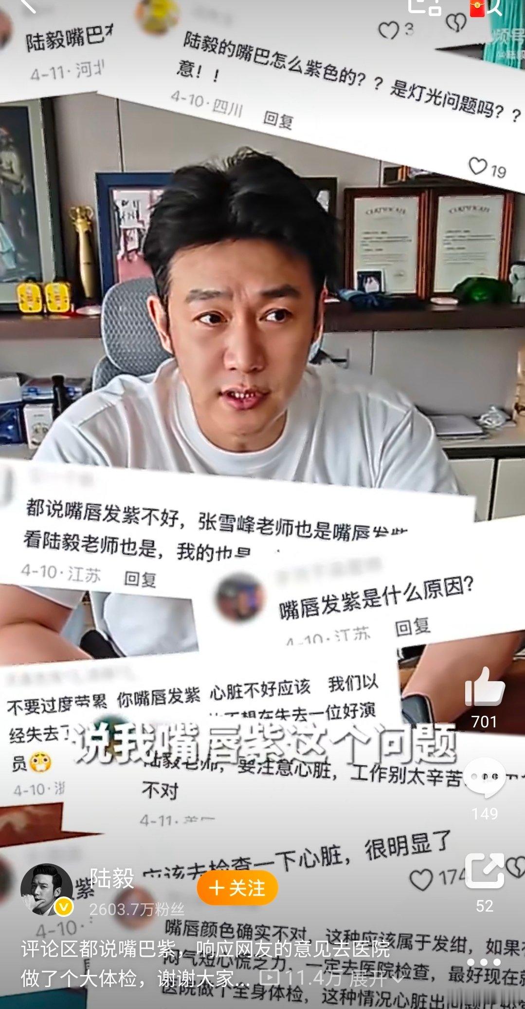 网友说陆毅嘴唇紫他真的去检查了，没事😂