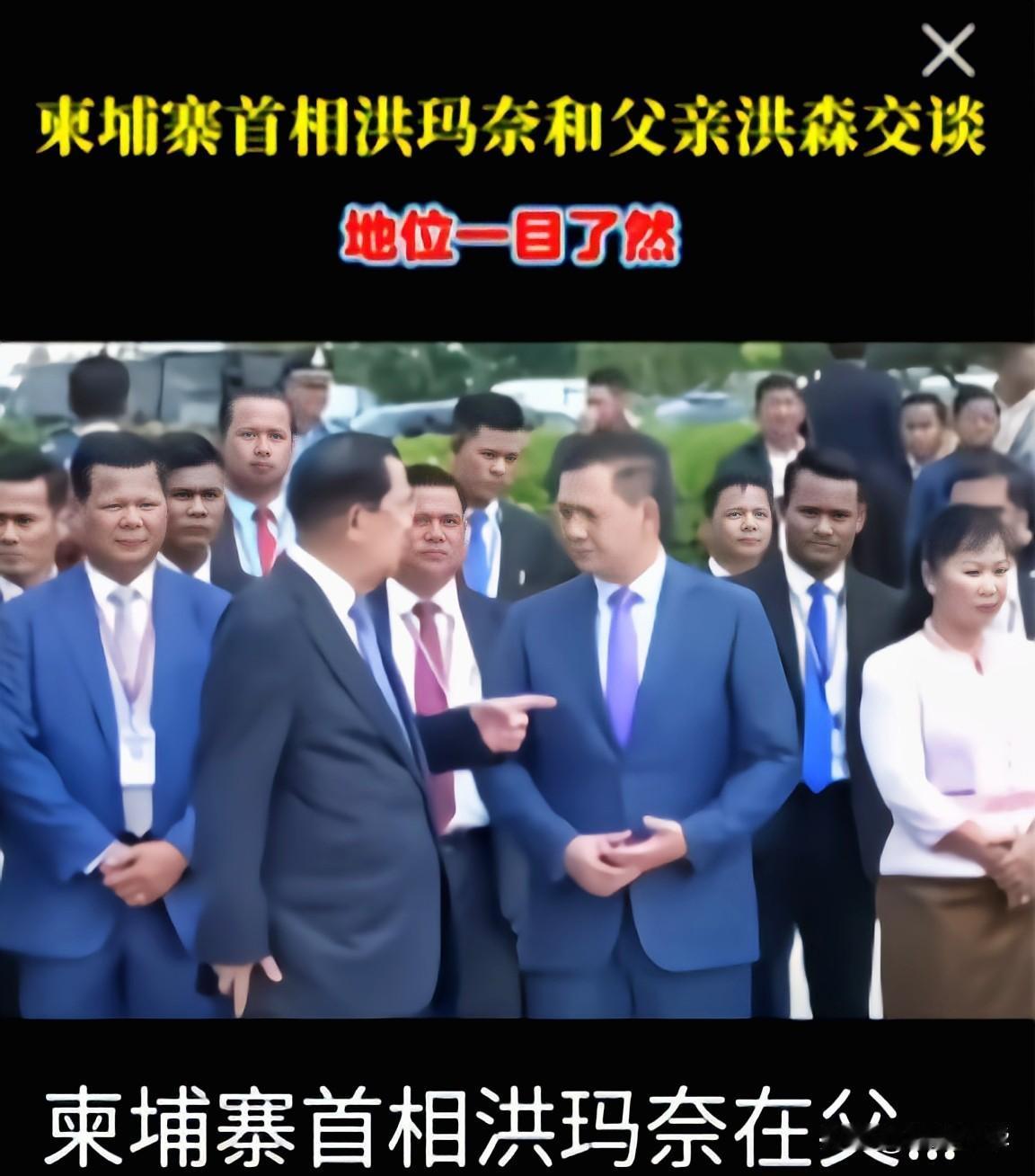 此图中正在谈话的两人之间甚为特殊，首先是父与子之间的血缘关系；其次是前任首相与现