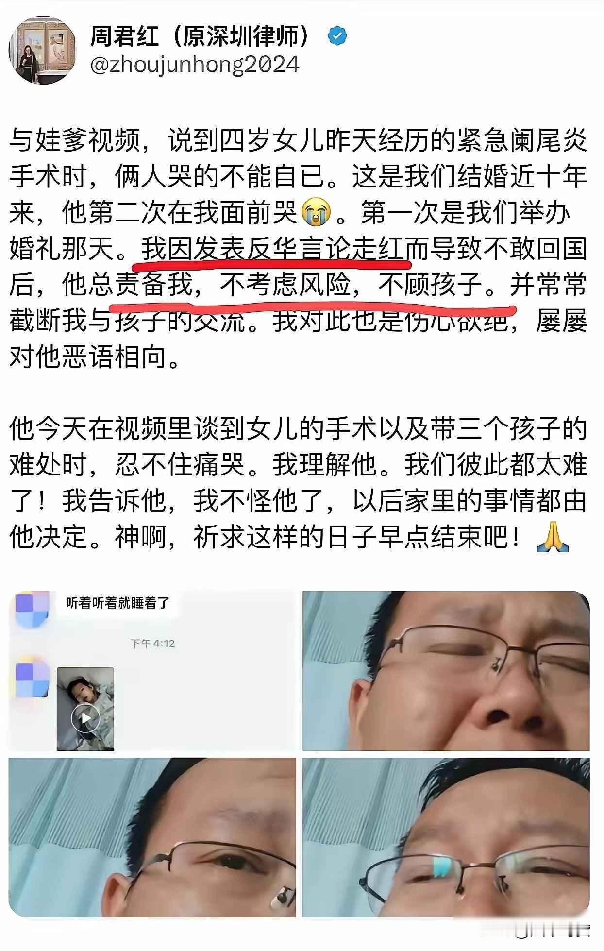 原深圳律师周君红12月15日发文哀嚎，说自己因为反华回不了国，女儿手术无法在身边