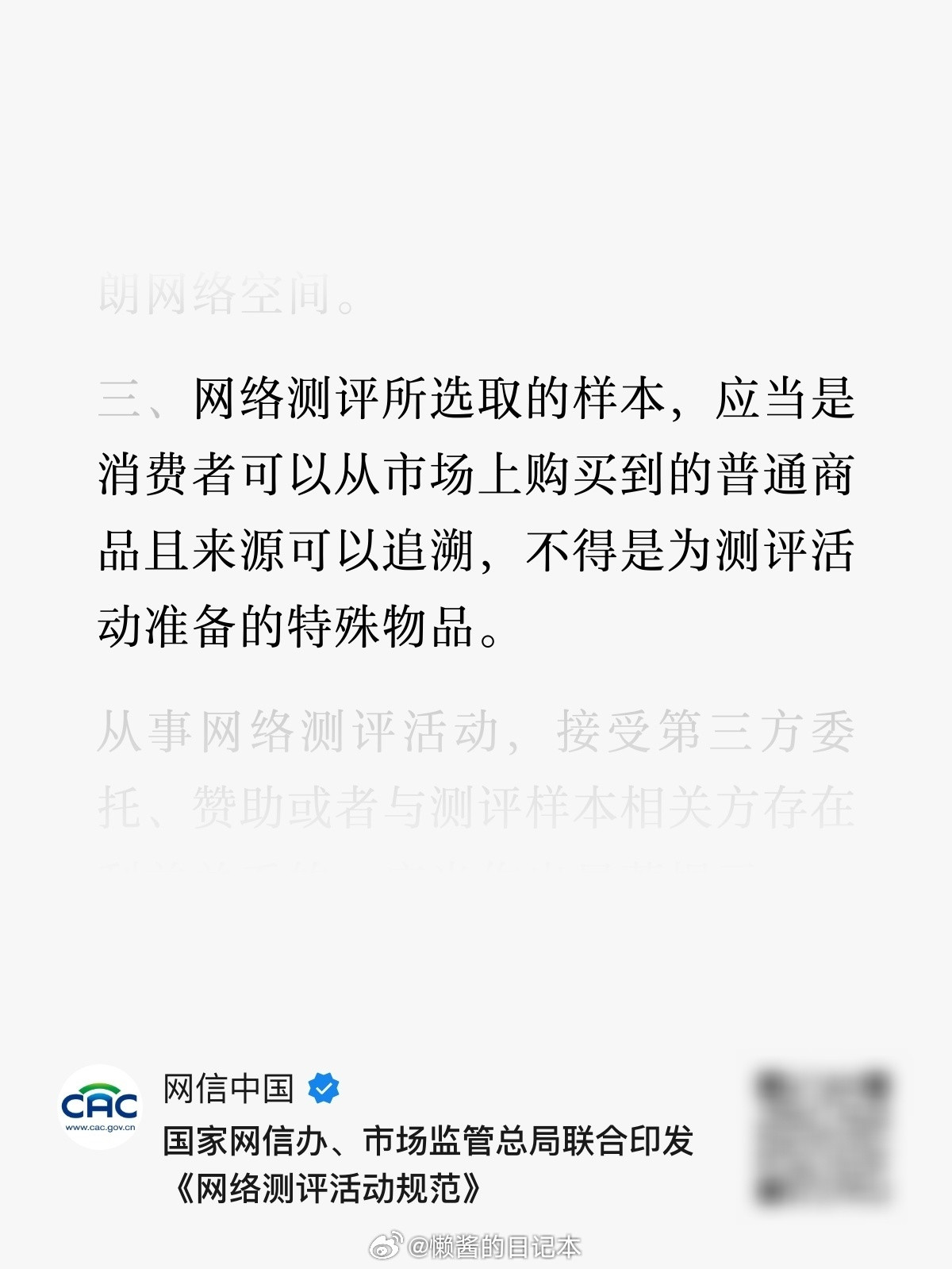 网络测评活动规范印发国家网信办、市场监管总局联合印发《网络测评活动规范》。旨在