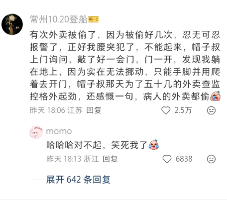 对不起，笑死我了