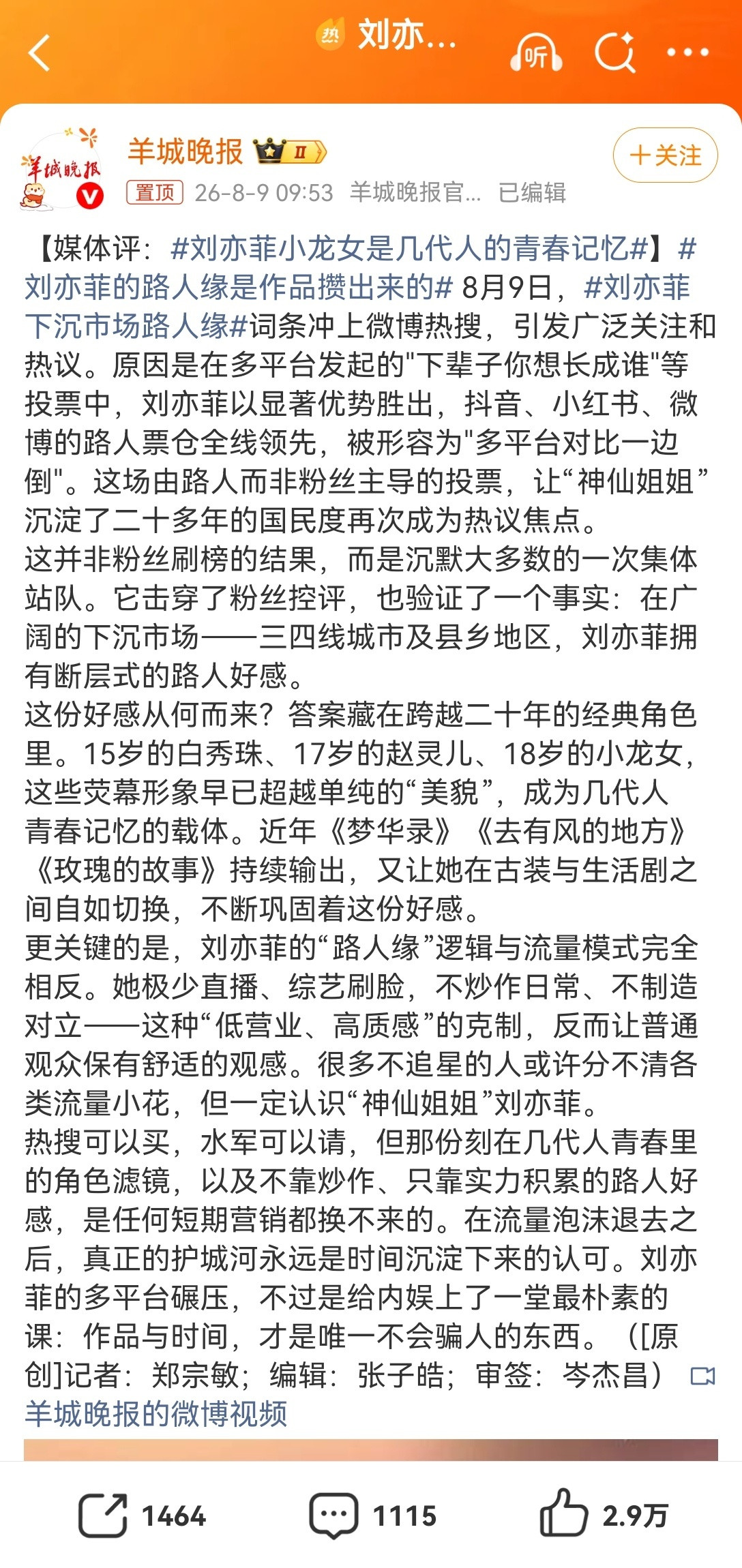 这份好感从何而来？答案藏在跨越二十年的经典角色里。白秀珠、王语嫣、赵灵儿、小龙女
