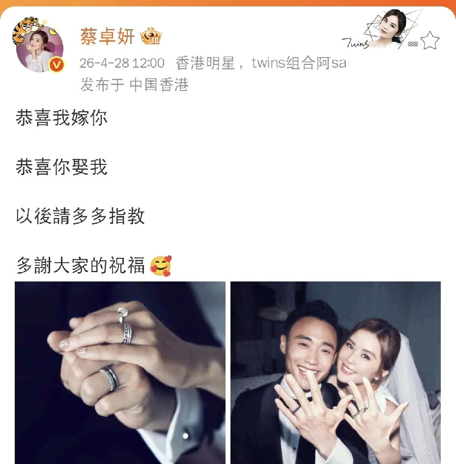 蔡卓妍，高调发文官宣！4月28日下午，女明星蔡卓妍高调发文官宣：“恭喜我嫁你