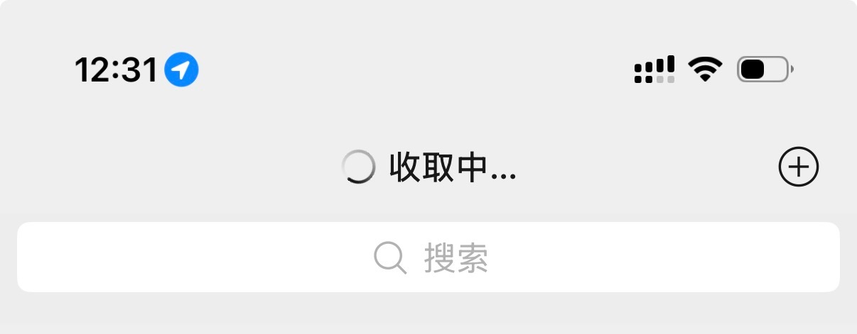 为什么手机微信容易收不到消息话题里大多数都在说iPhone推送有这个问题，这