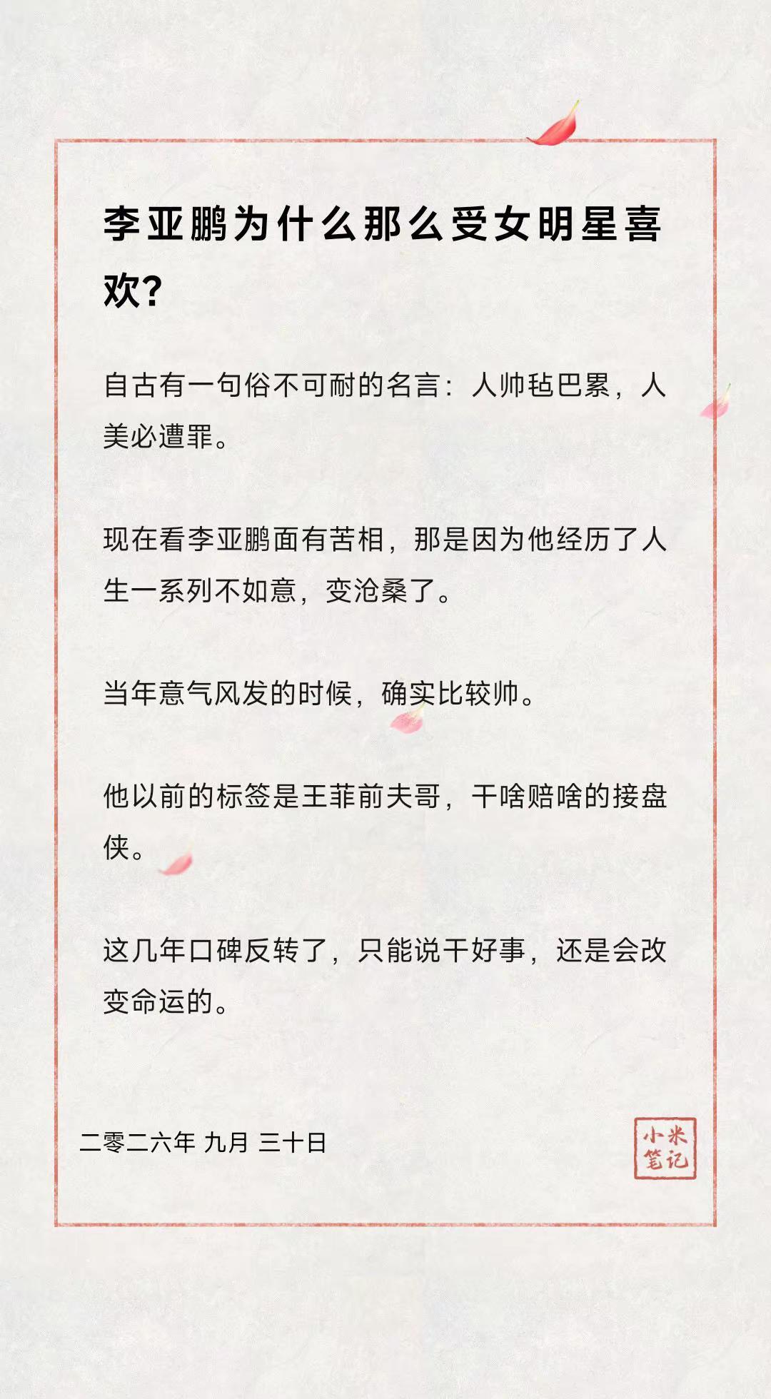 李亚鹏为什么那么受女明星喜欢？