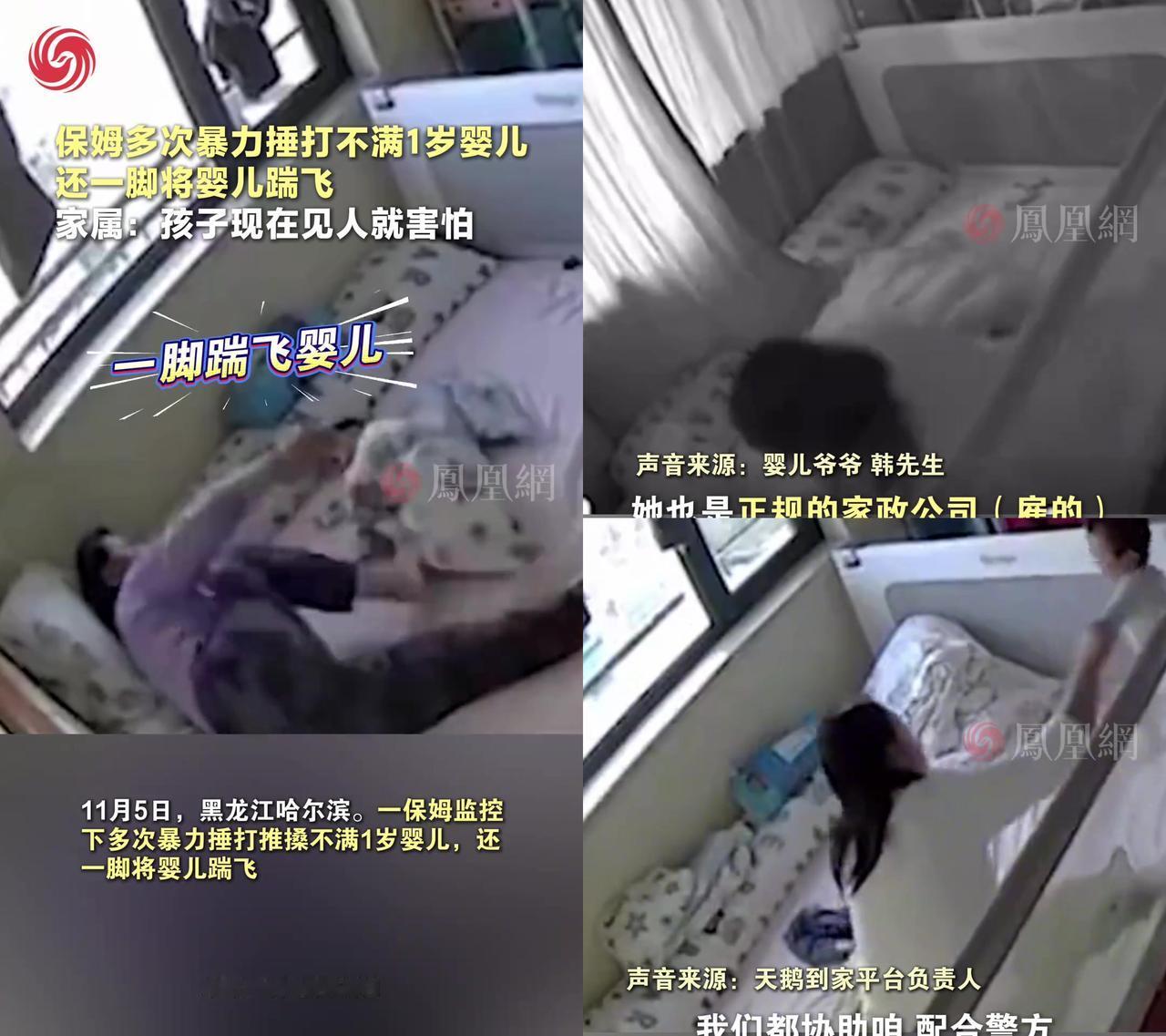 1岁宝宝被保姆一脚踹飞的声音，我隔着屏幕都发抖！黑龙江哈尔滨的监控里，5