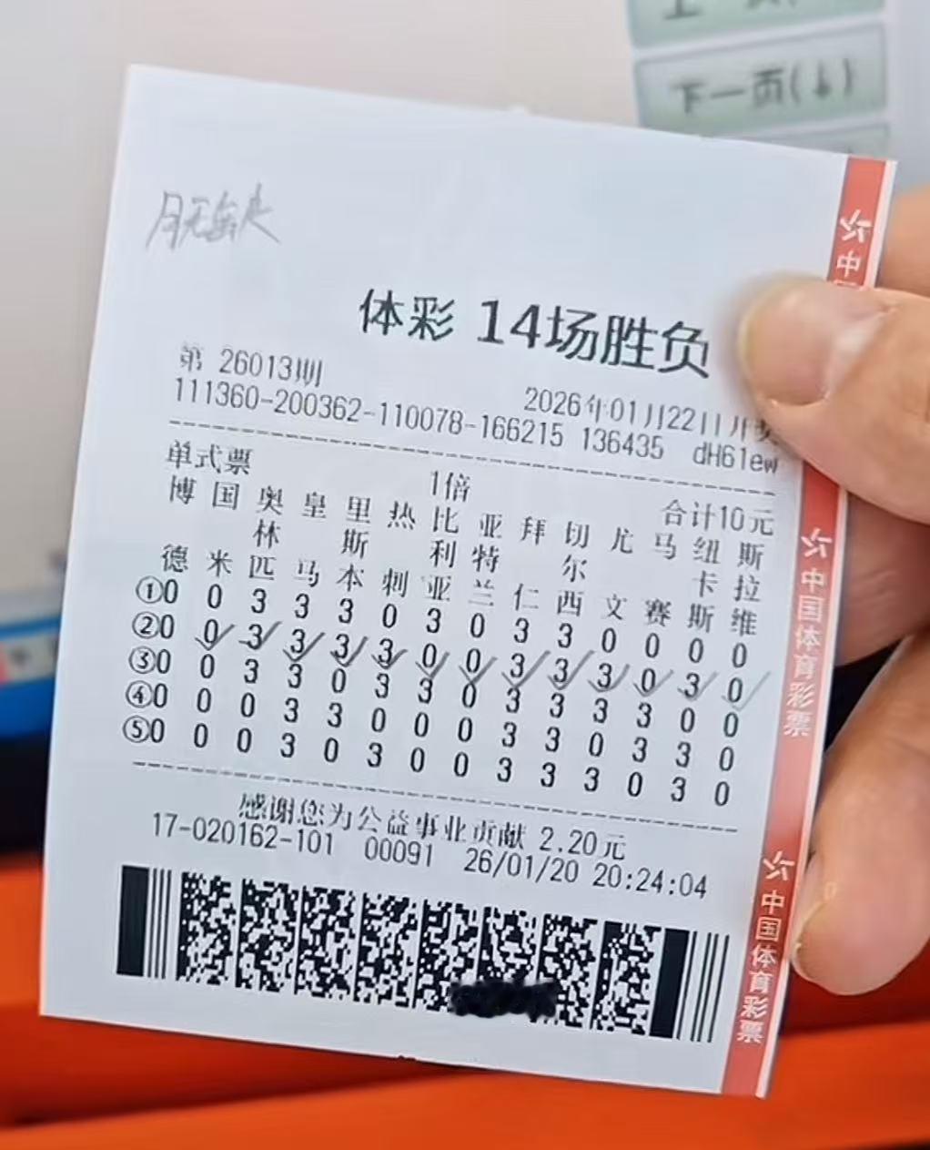 近日，受U23亚洲杯中国挺进决赛的鼓舞，我也开始关注足球赛事。昨日，胜负彩第26