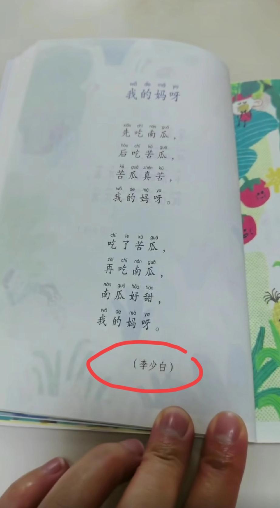 网友发视频吐槽：就这水平的“名家”也能上少儿读本吗？关系户吗？网友视频里面的这