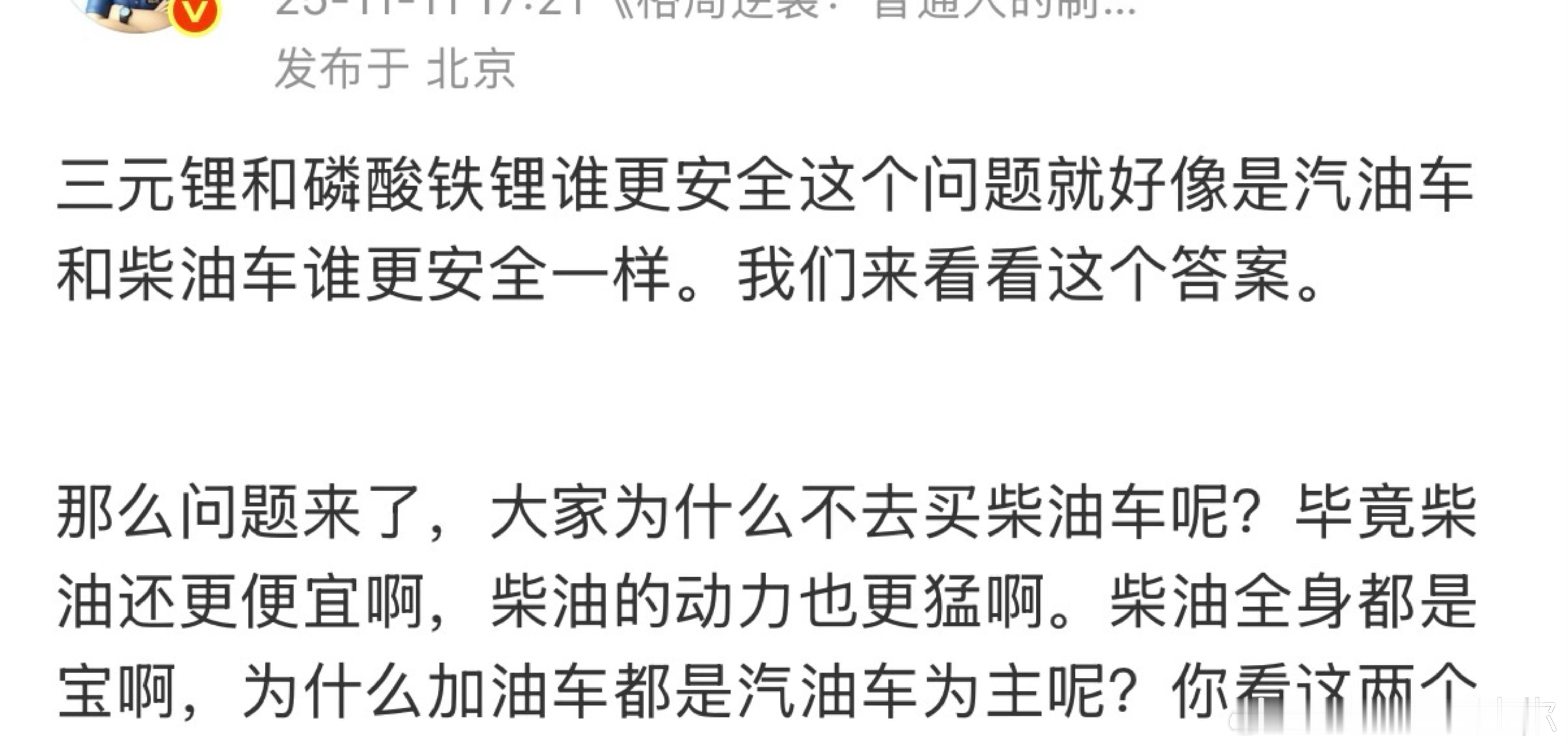 聊着电池安全，有些人又扯到柴油上去了柴油安全，大家为什么不买柴油车？这个问题最大