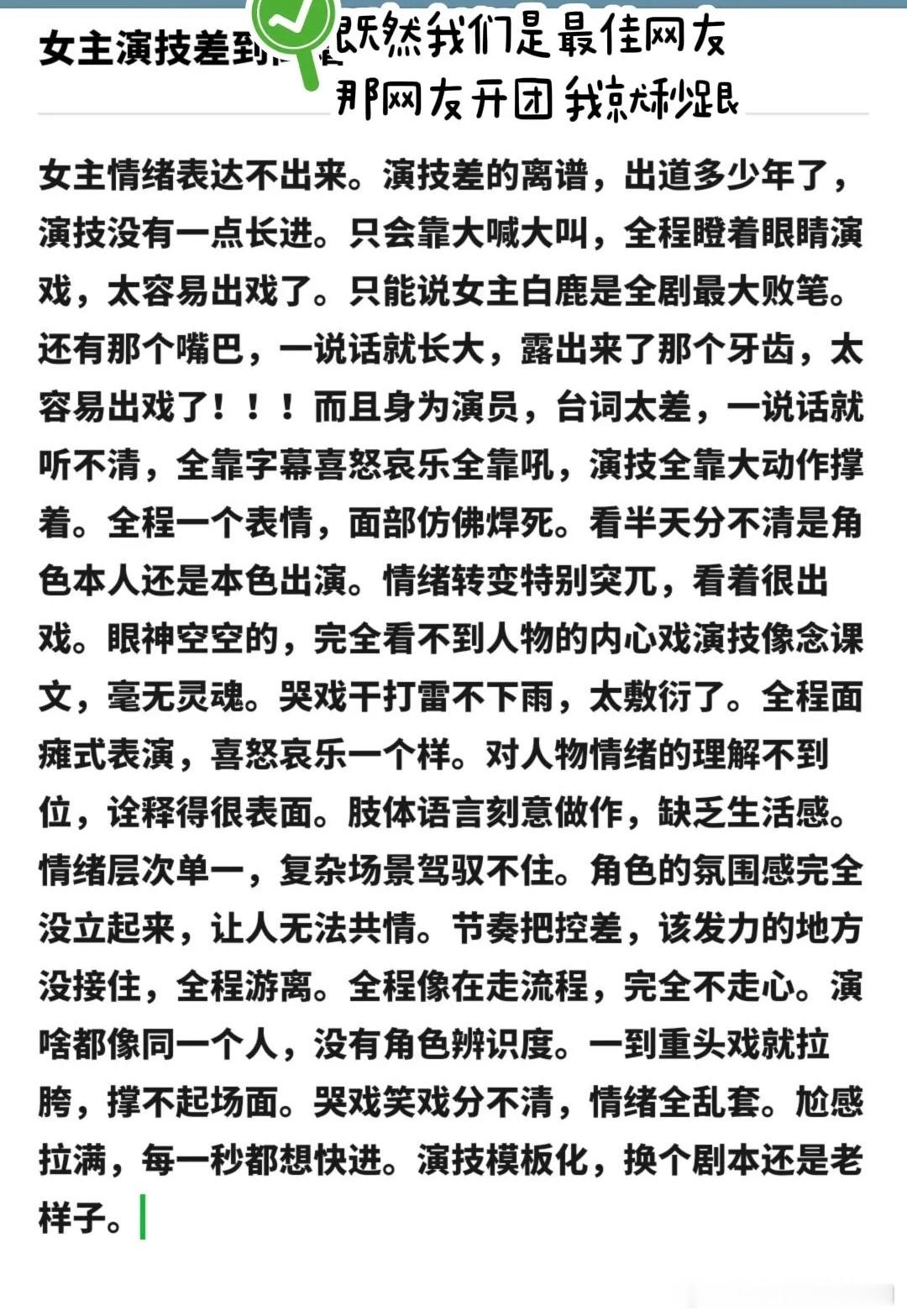 白鹿《莫离》大事不妙，刚开播就就收获大批路人差评，差评集中在女主白鹿演技台词差，