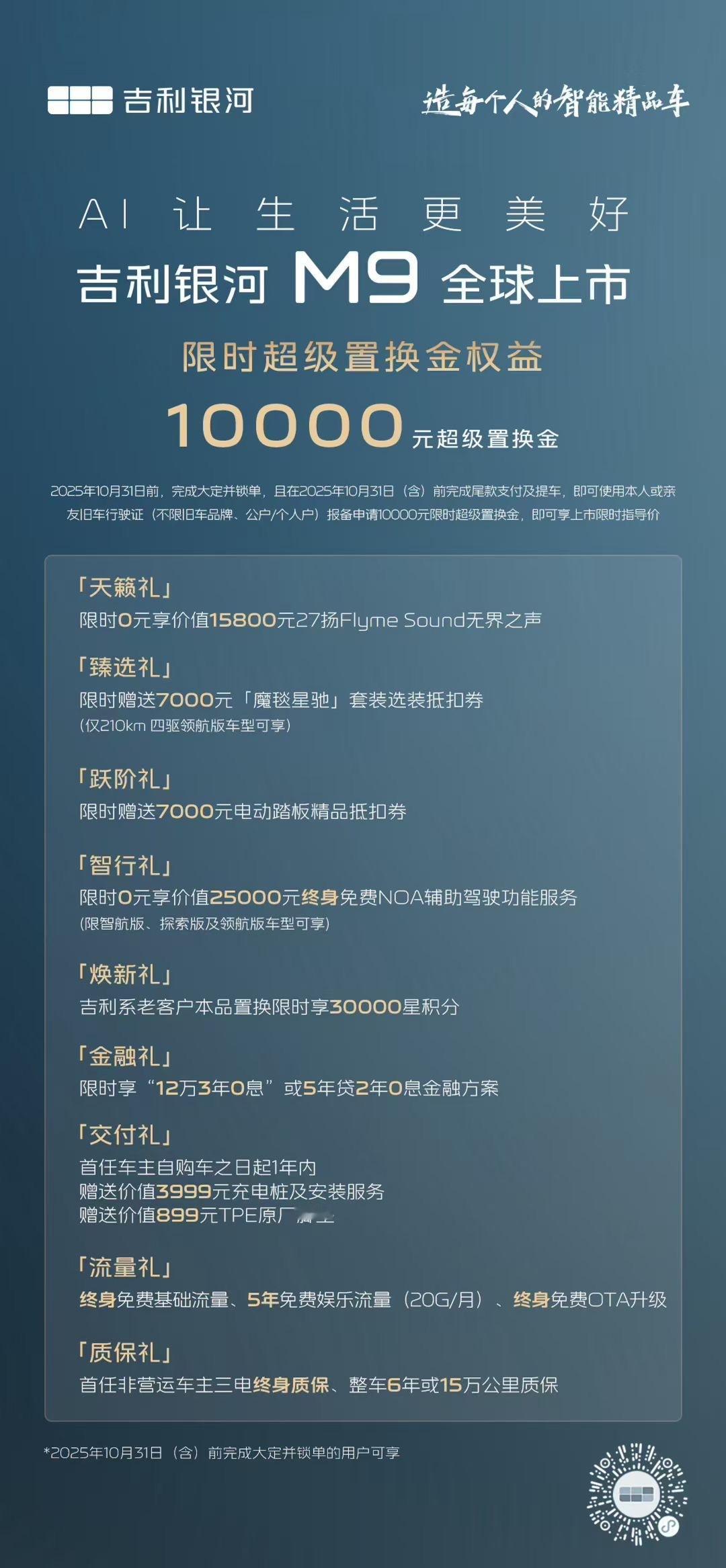 银河旗舰，23w！银河m9​​​