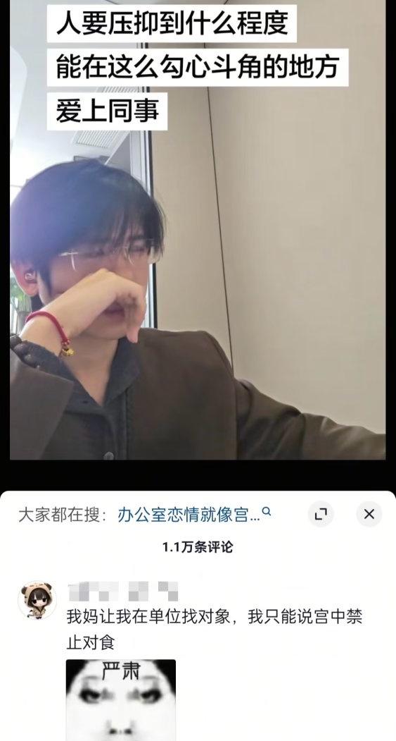 到底谁会喜欢上自己的同事…​​​