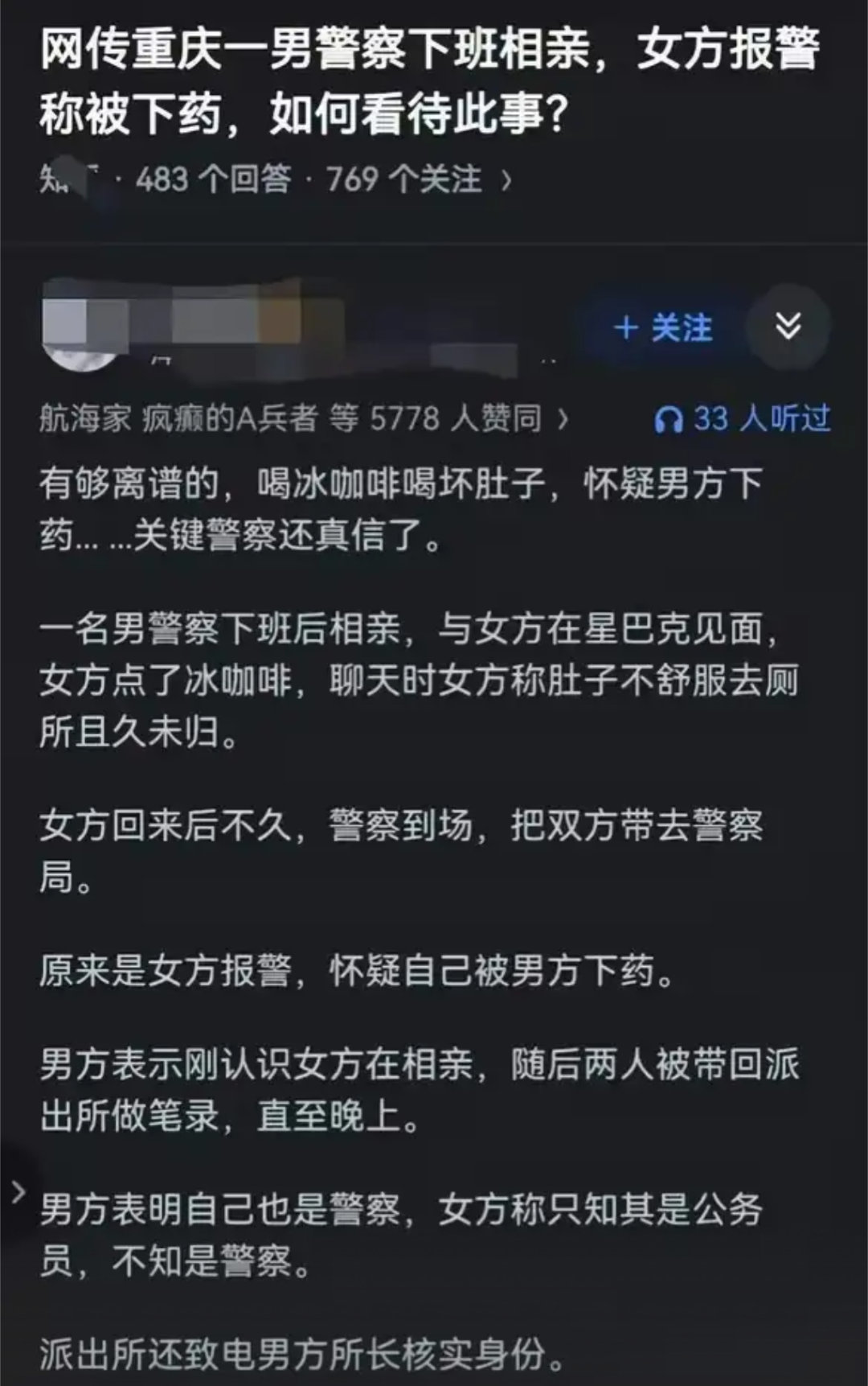 男警察相亲遇惊魂！女方报警称被下药，真相竟是……​​​