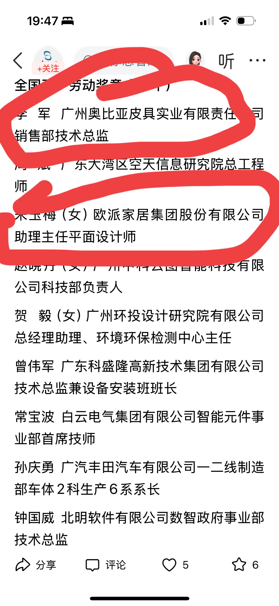 广东省2026年全国五一劳动奖评选活动中公示名单中居然有皮具厂的销售总监，厨具设