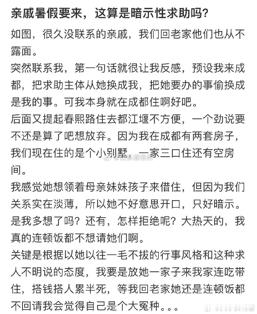 亲戚暑假要来，这算是暗示性求助吗❓​​​​
