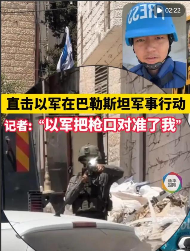 以军士兵把枪口对准中国记者，面对加沙屠杀，中国不是旁观者，也做不了旁观者！新