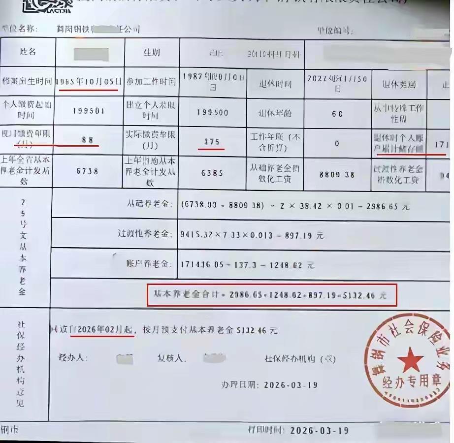还原退休人员基本养老金的精算过程，确实是一件烦琐的事情，今天这一份，只分享，不还