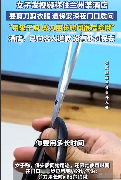 甘肃兰州，女子独自住酒店，晚上10点多给前台打过去电话，要借用一下剪刀。大概40