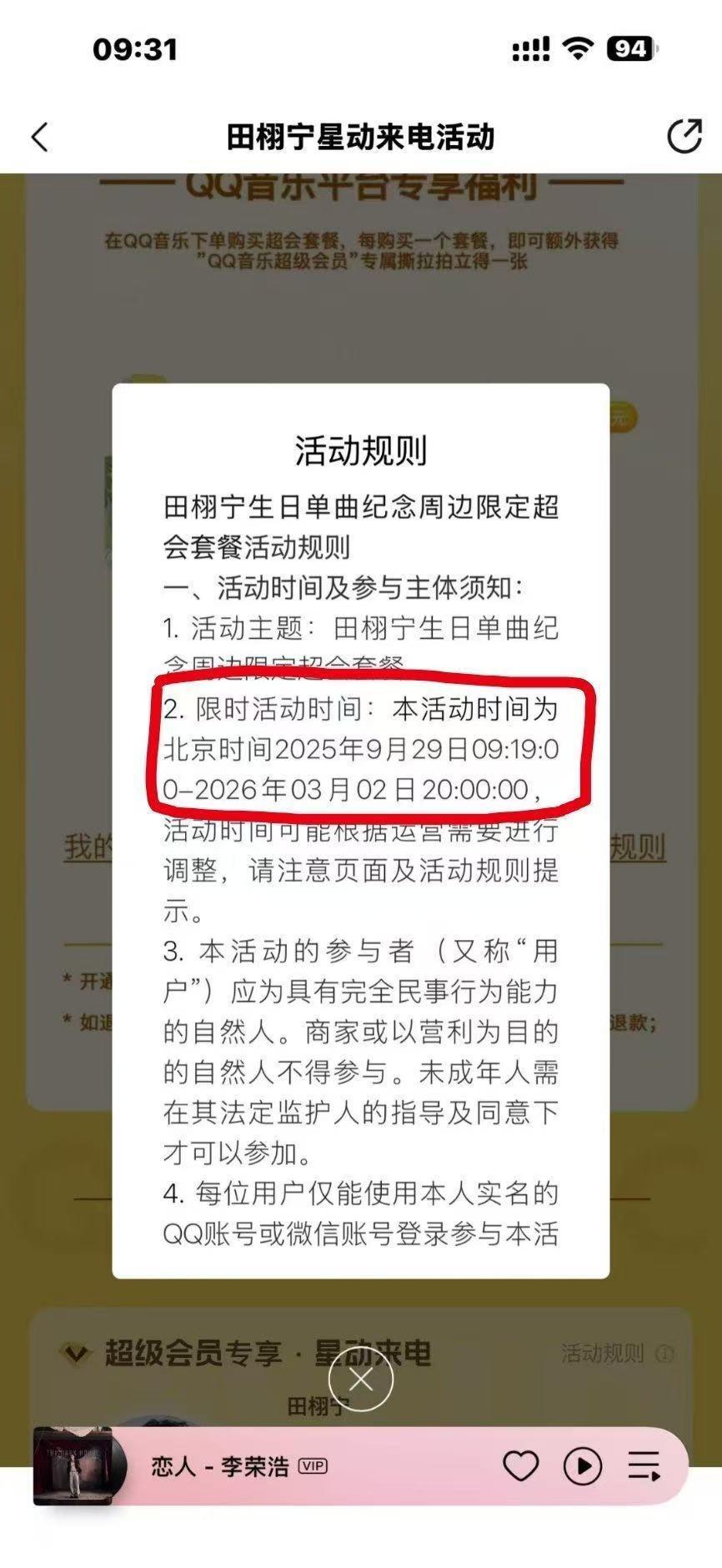生日周边卖到明年三月份[doge]​​​