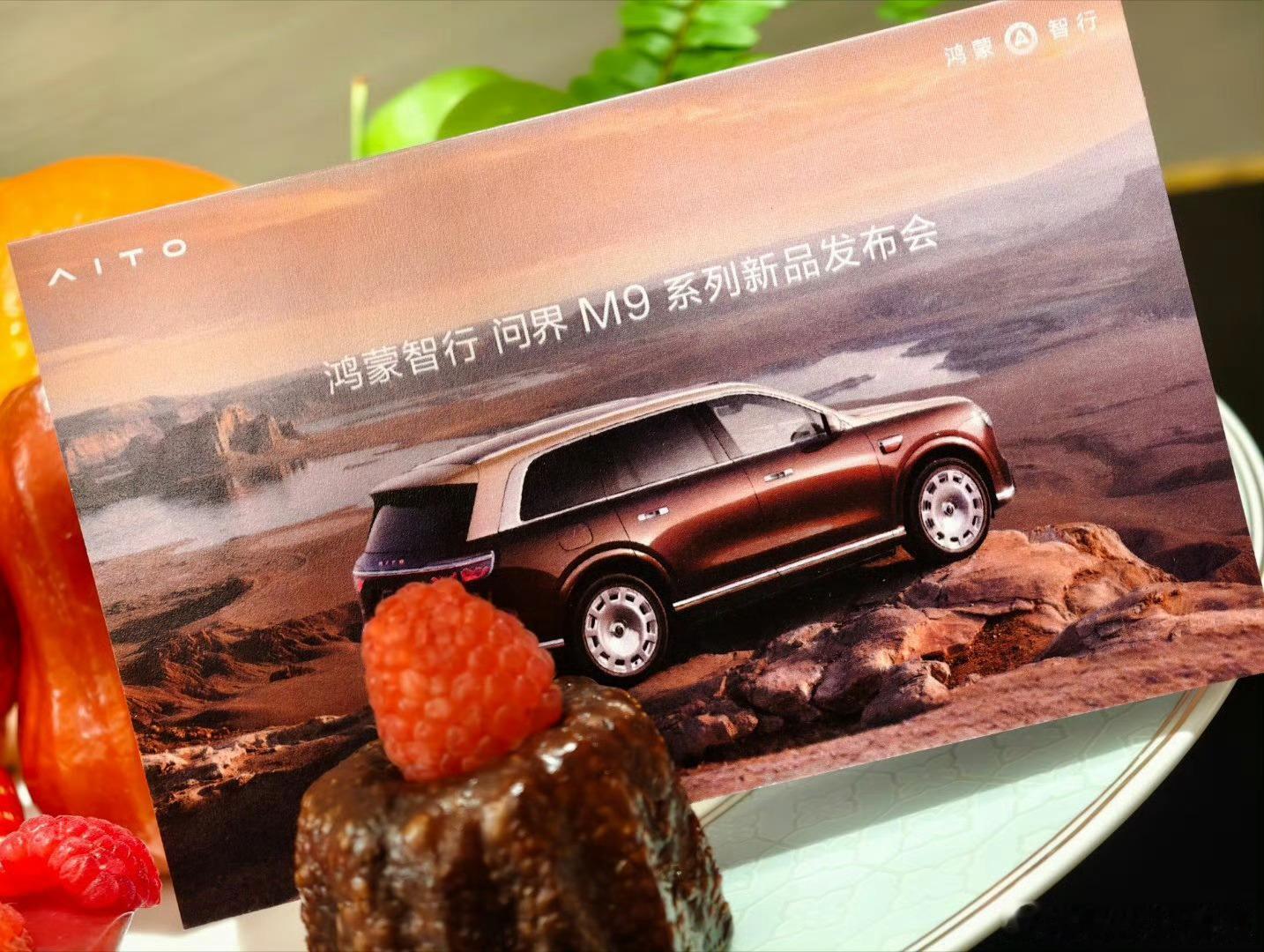 全新问界M9系列正式发布今天咱们共同见证问界M9，领世而来期待有什么惊喜呢？
