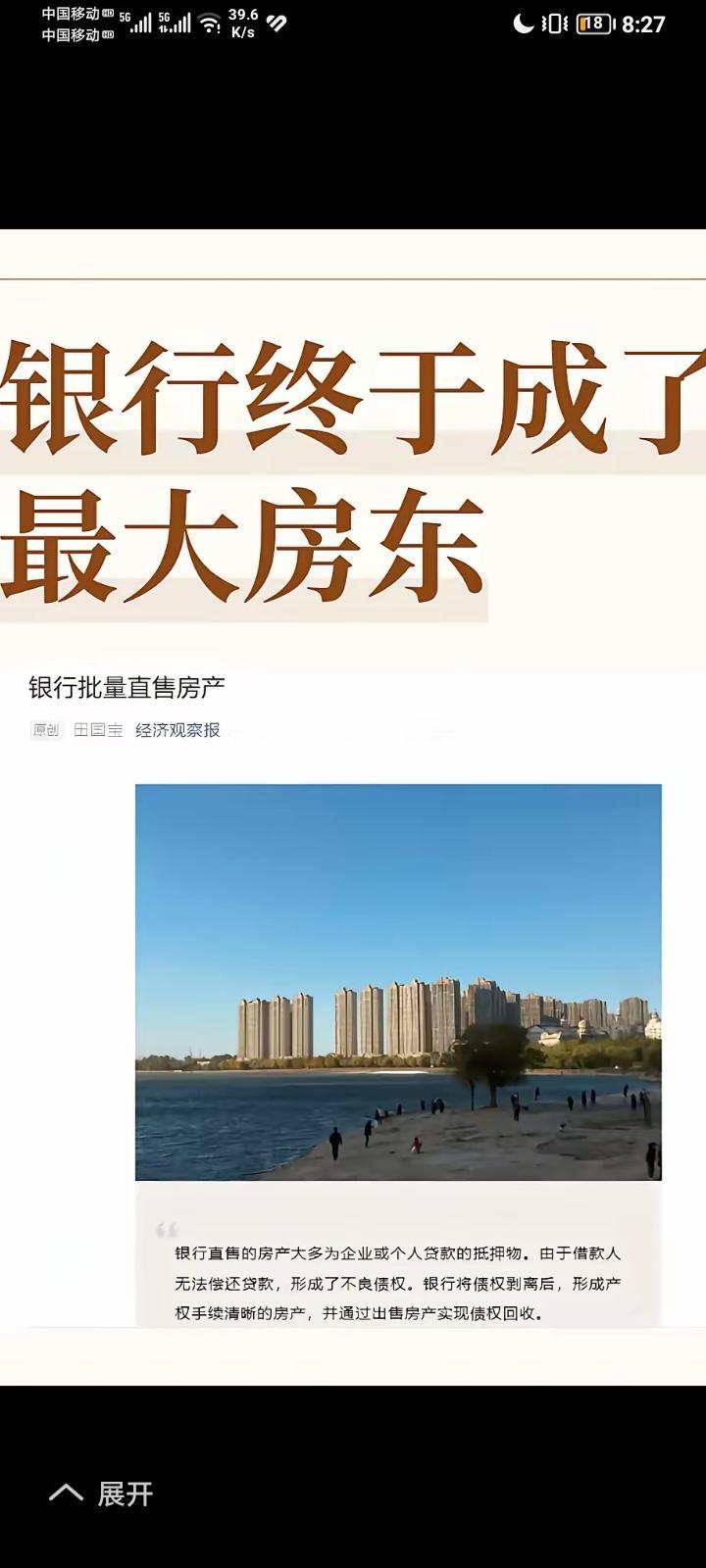 马上银行成了大房东是必须的！还是银行赚了贷款买房一套房，没有亏一分，亏的是贷款