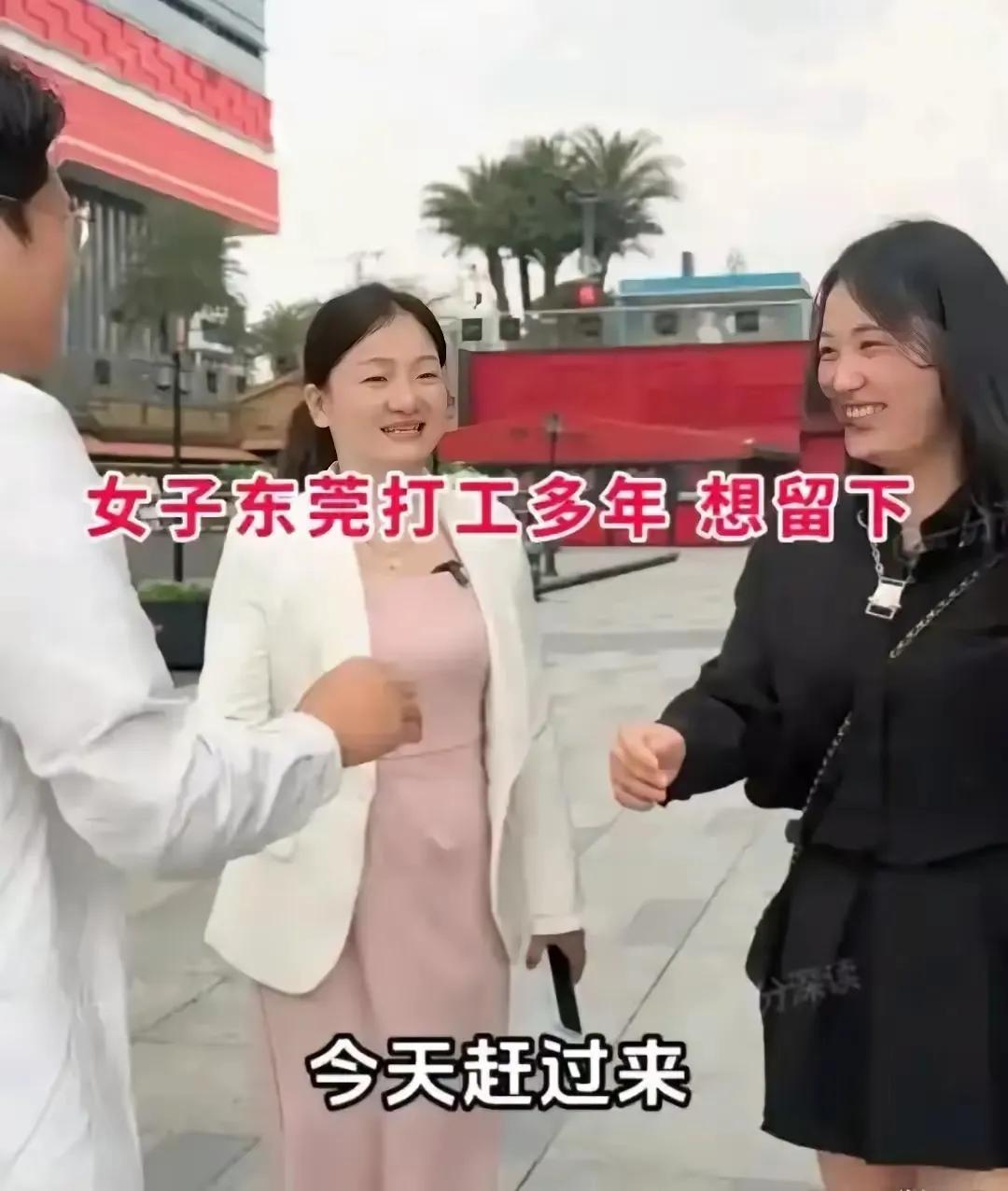 在东莞打拼多年的这位女生，一心想留在这座城市。相亲的时候，她直白说出自己的标准：