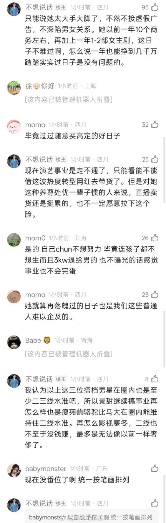 景甜也算一手好牌打得稀烂了本来她虽然比不上第一梯队的85花，32岁有了爆剧代表作