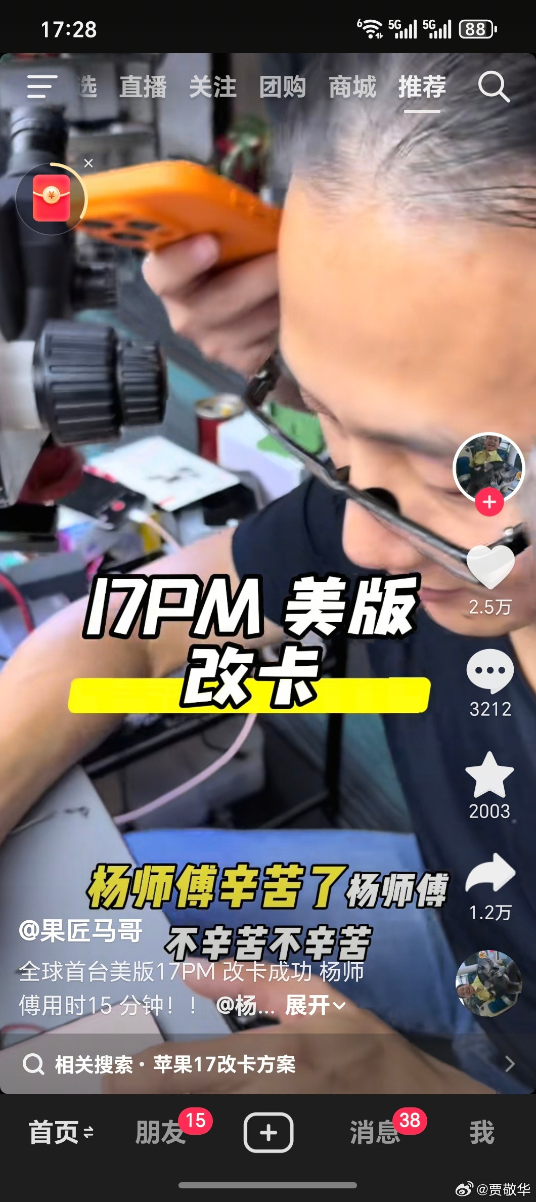美版的iPhone17ProMax已经被破解了，可以加实体SIM卡槽。不过，