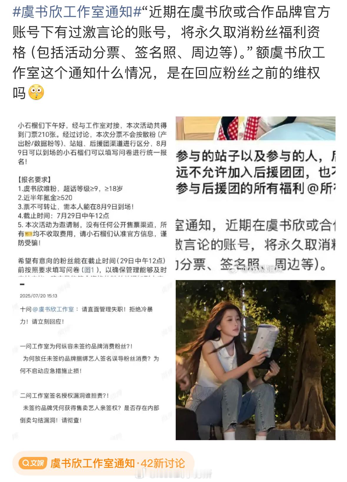 虞书欣工作室通知，好霸道的要求，但是感觉搞的人更逆反了​​​