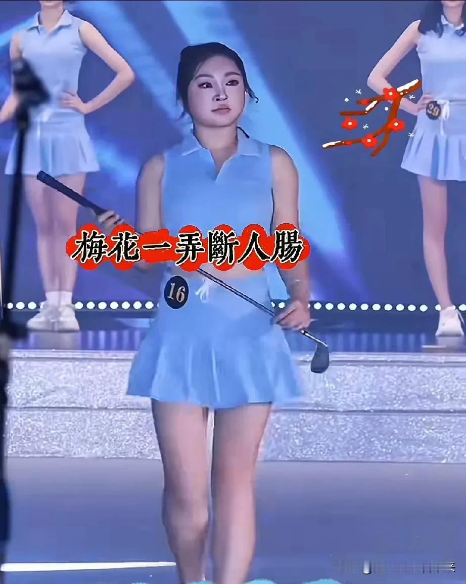 问世间美为何物，只叫人恶心想吐！我以前看我老婆也就那样，自从看了广东选美冠军