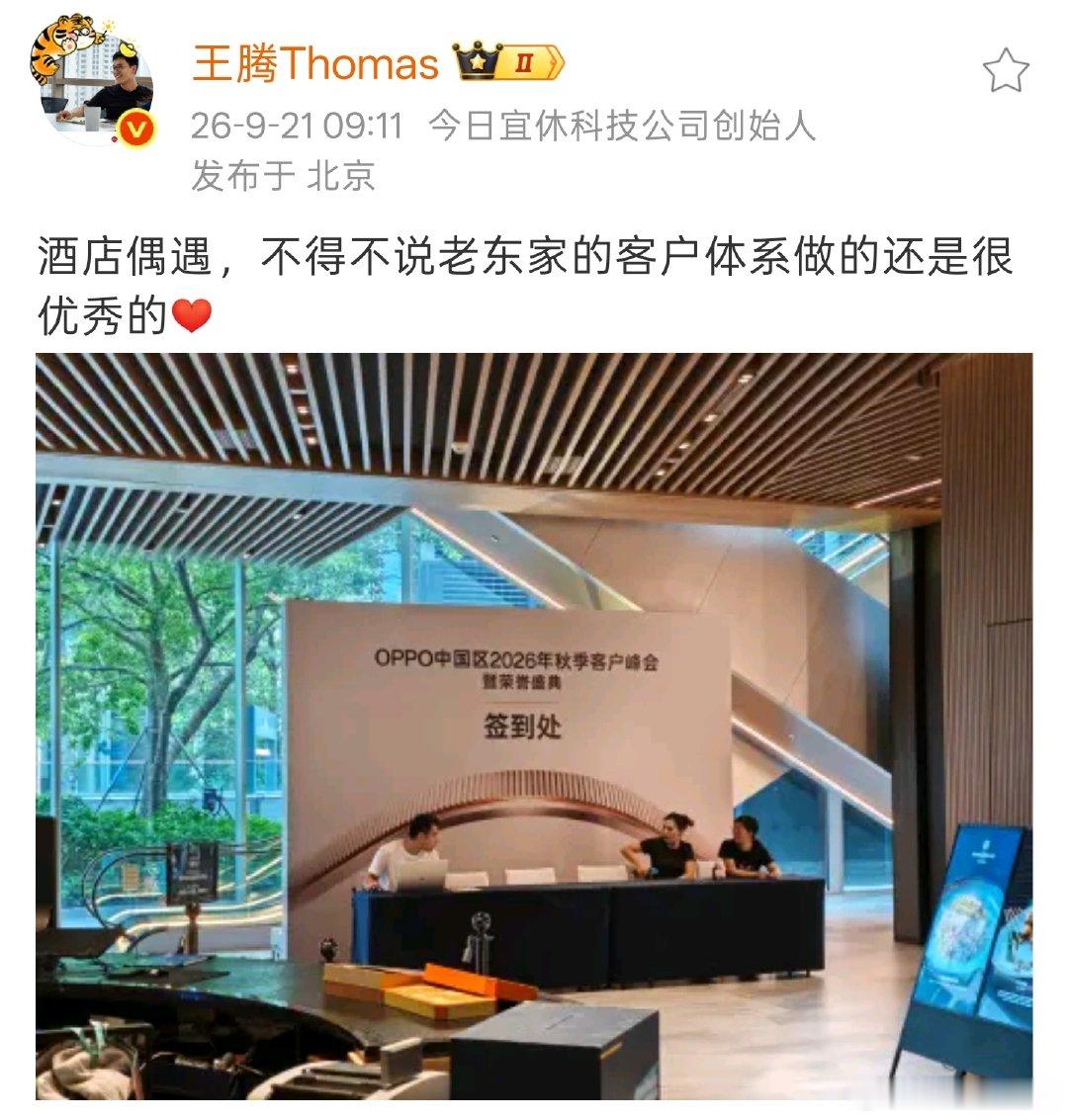 原来王腾还记得OPPO是老东家啊[大笑]，难得出来夸一次​
