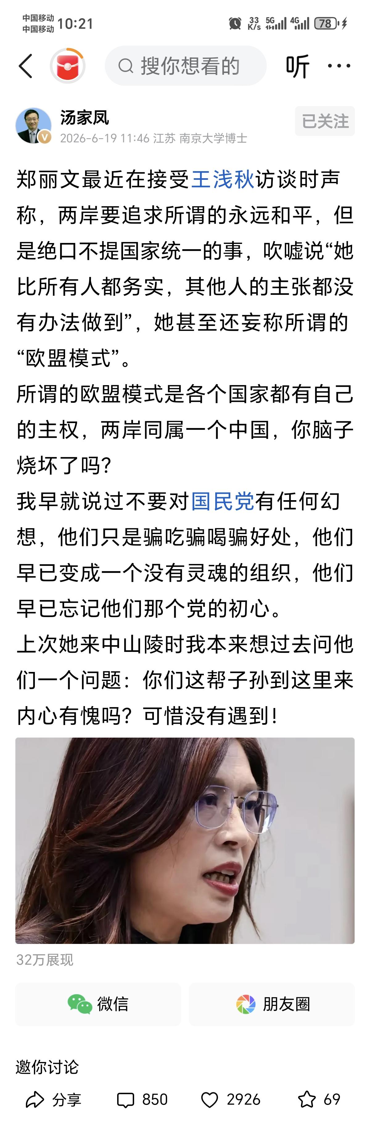人到了中年再听汤家凤对郑丽文这番“和平高论”的批判，最大的“佩服”，是有人能