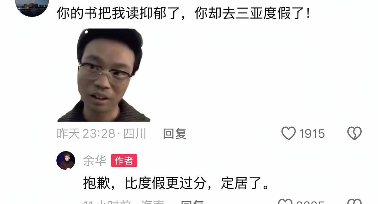 余华老师回复网友哈哈哈哈哈哈哈哈哈哈