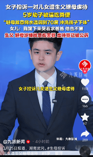 “太可怜！”湖南邵阳，孩子被生父继母施暴，烫下体，吃垃圾。亲爹还敢威胁旁人，看完