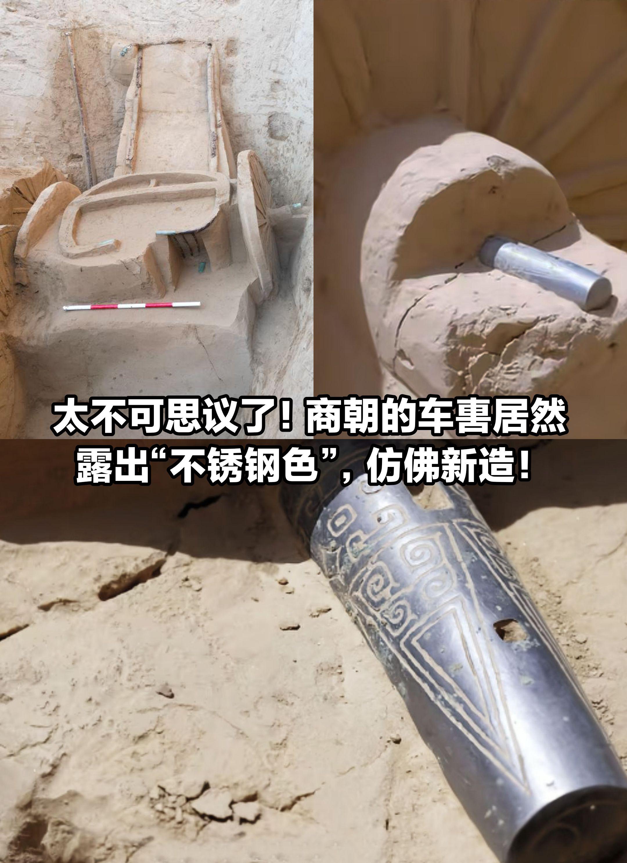 商代车马器的车軎居然露出“不锈钢色”！