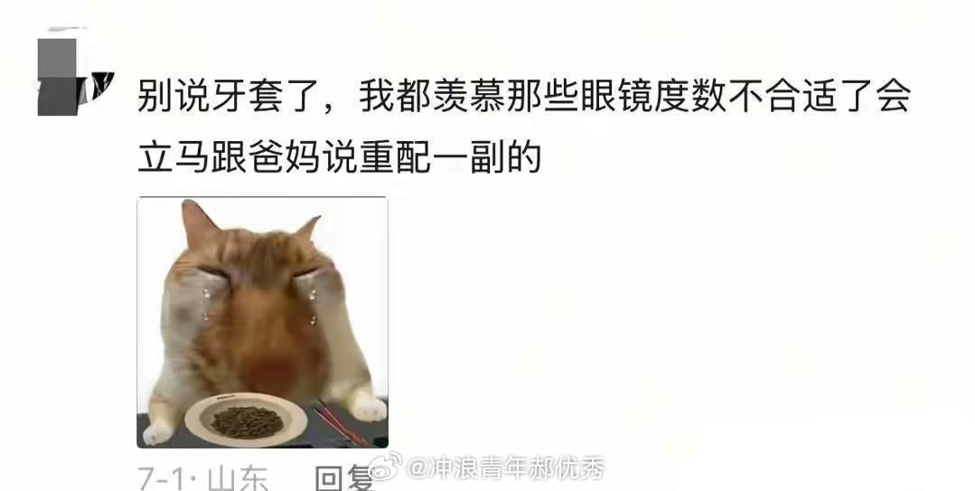 突然意识到对方是在有钱又有爱的家庭长大