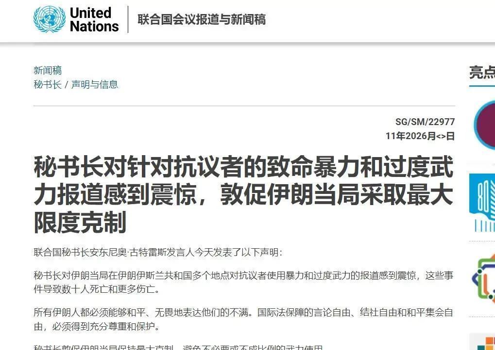 联合国没多少硬实力，却在关键冲突上给出了少见的“底线提醒”。在伊朗街头，抗