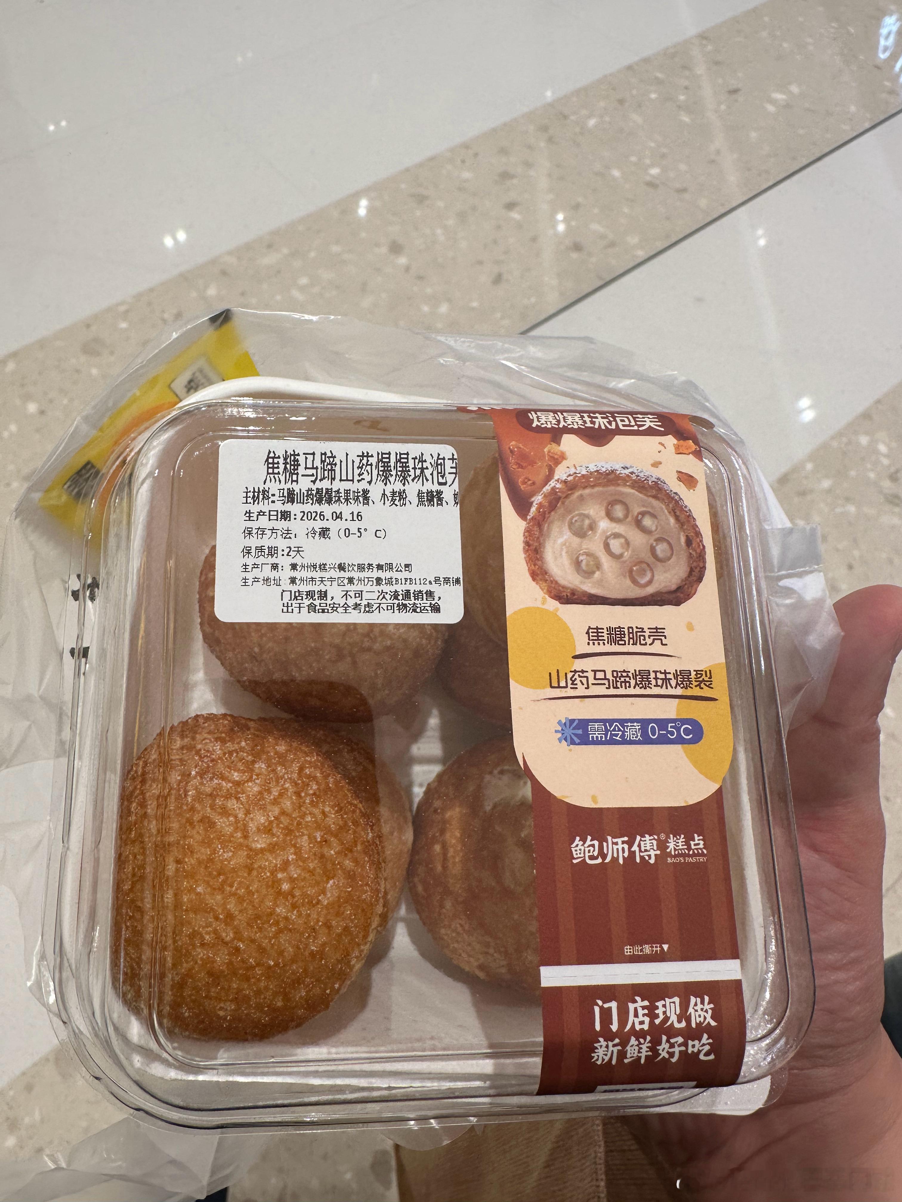 鲍师傅新品超好吃呢推荐，鲜奶山药还有些珍珠混搭，好吃