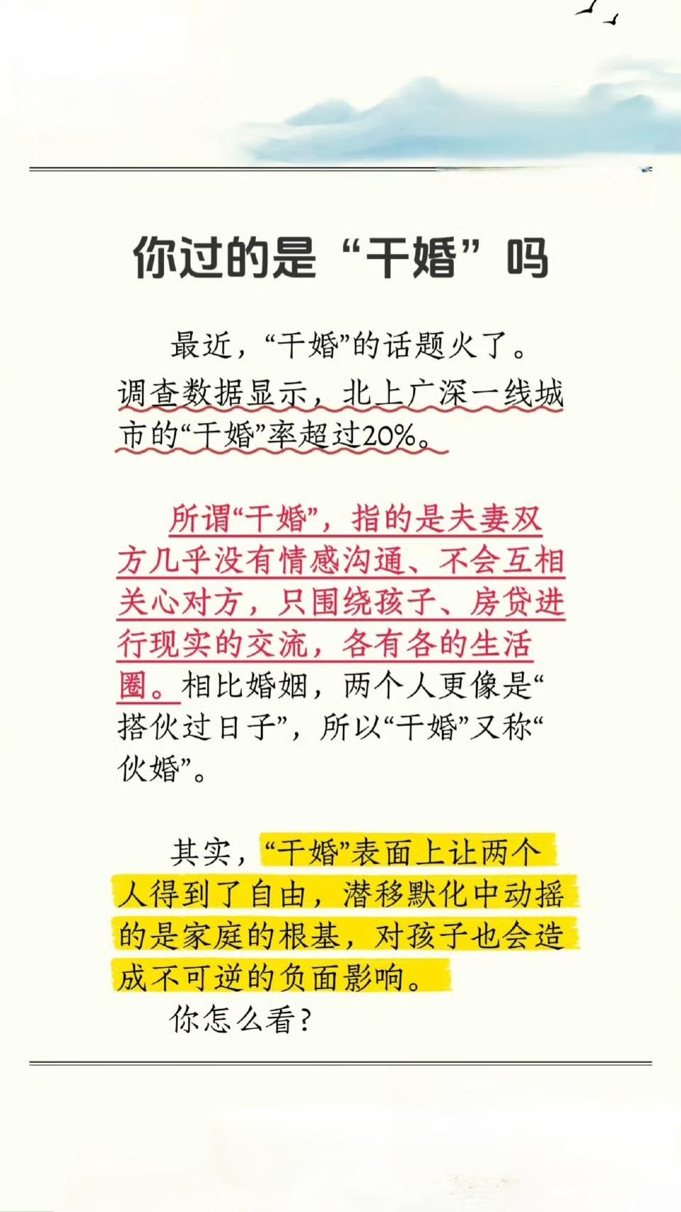 现在越来越多的中年人，把婚姻过成了“合租室友”模式，这就是网上说的“干婚”——法